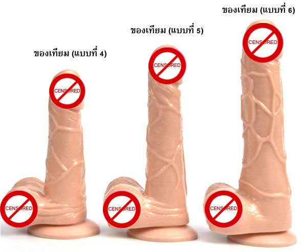 ของเทียม (แบบที่ 4) สีเนื้อ ขนาดเล็ก ซิลิโคนยางอย่างดี นุ่มนิ่ม ยืดหยุ่นได้ดี ติดพื้นหรือกระจกได้ ทำความสะอาดง่าย โดยล้างด้วยน้ำสบู่ กระตุ้นอารมณ์ ให้ความสุข สนุกขณะร่วม ได้ทุกโอกาส