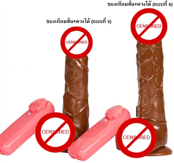 ของเทียมสั่น+ควงได้ (แบบที่ 5) ขนาดกลาง สีน้ำตาล ซิลิโคนยางอย่างดี นุ่มนิ่ม ยืดหยุ่นได้ดี ฟังชั่นระบบสั่นและหมุนควง ปรับความเร็วได้ ติดพื้นหรือกระจกได้ ทำความสะอาดง่าย กระตุ้นอารมณ์ ให้ความสุข สนุกขณะร่วม ได้ทุกโอกาส