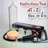 กระบอกสูญญากาศ MAXIMAN (รุ่น 4) 