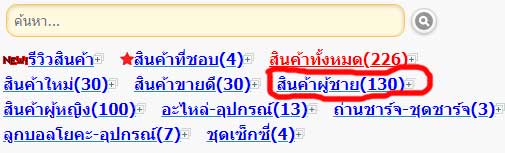 ค้นหาตามหมวดสินค้า